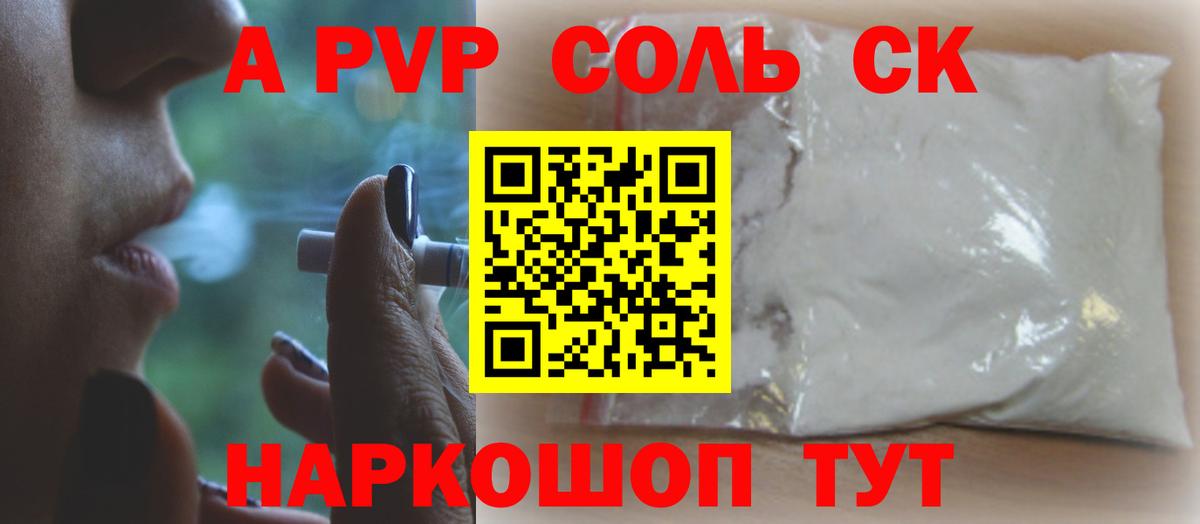 APVP мука  Вход с VPN  Красноуфимск  A-PVP Соль  A-PVP  А ПВП мука 