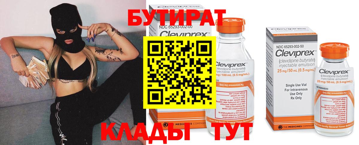 БУТИРАТ 99% Красноуфимск