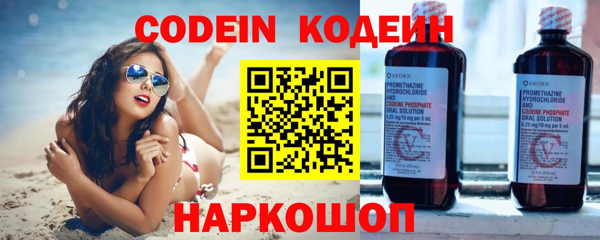 Codein Purple Drank  Вход с VPN  Красноуфимск  Кодеин напиток Lean (лин) 