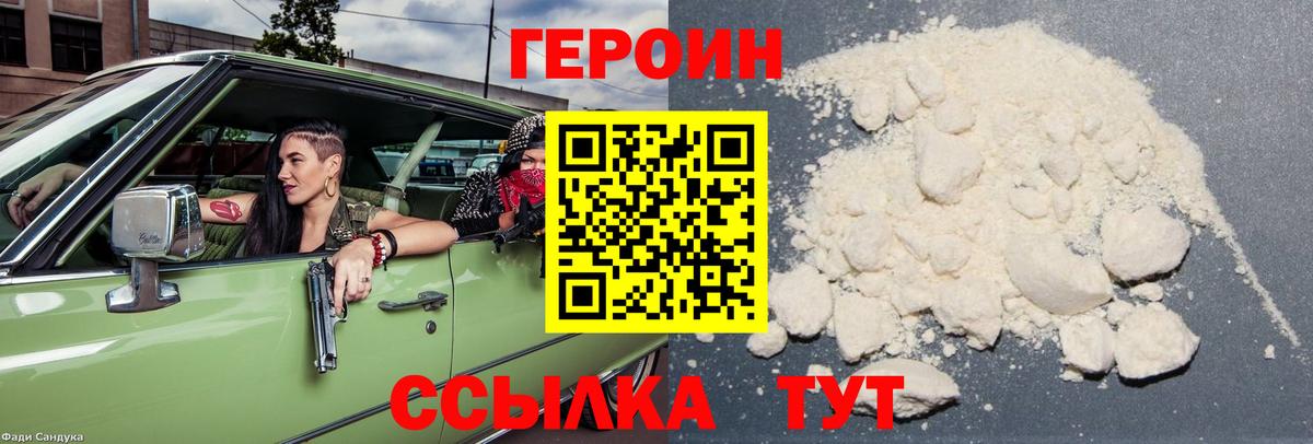 ГЕРОИН белый  Вход с VPN  Красноуфимск 