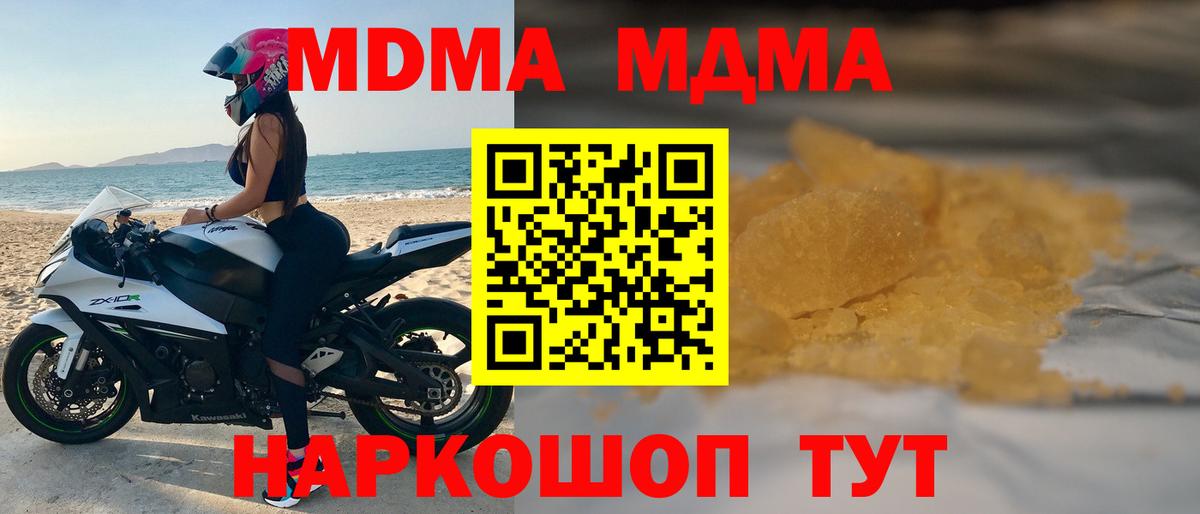 MDMA  МДМА Molly  Вход с VPN  МДМА crystal  Красноуфимск 