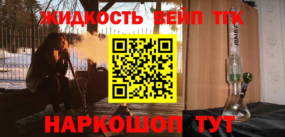 Дистиллят ТГК жижа  Вход с VPN  Красноуфимск 